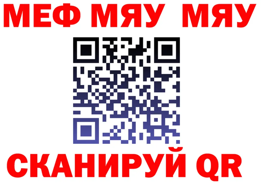 МЯУ-МЯУ 4 MMC ссылка darknet МЕГА Сланцы